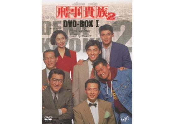楽天ブックス 刑事貴族2 Dvd Box 1 原隆仁 水谷豊 Dvd 楽天ブックス 刑事貴族2 Dvd Box 1 原隆仁 水谷豊 Dvd